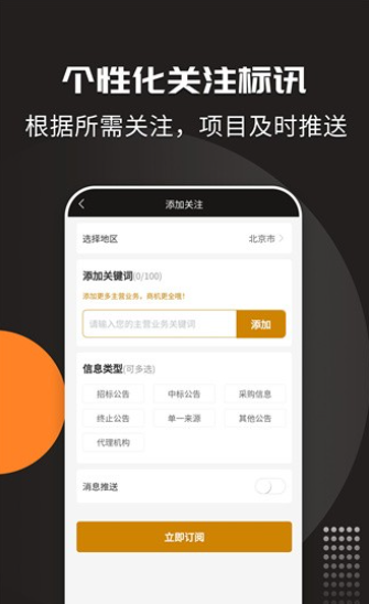 招标投标宝app2023最新版下载_招标投标宝app安卓版免费安装 运行截图1