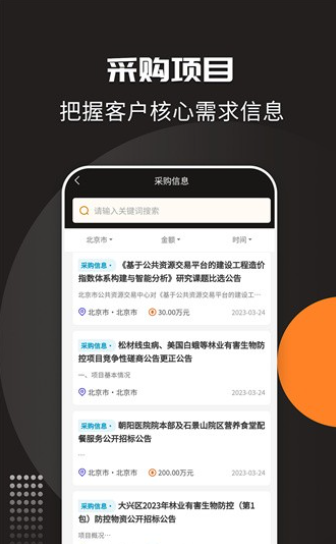 招标投标宝app2023最新版下载_招标投标宝app安卓版免费安装 运行截图2