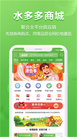 水多多app官方网站安装