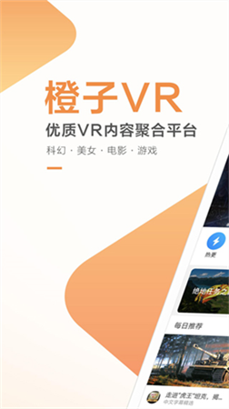 橙子vr官方最新版下载