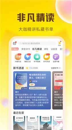 樊登读书app免费下载安装