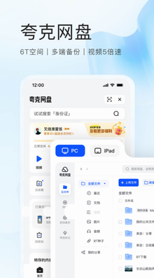 夸克app下载最新版免费下载_夸克app下载安卓破解版 运行截图3