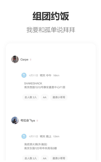 搭子APP手机官方版下载使用_搭子APP2023最新安卓版安装 运行截图2