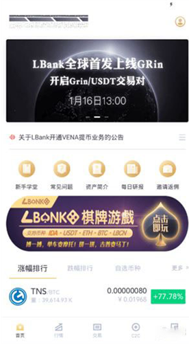 蓝贝壳交易所官网下载手机版_lbank蓝贝壳交易所app安全下载 运行截图1