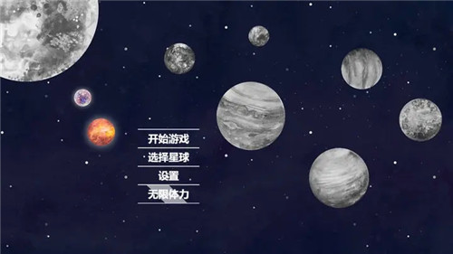 流浪小星球小游戏免费完整版