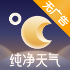 纯净天气预报app