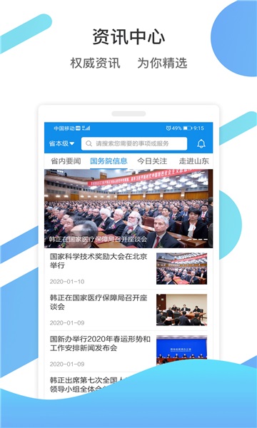 山东通app手机版官网下载