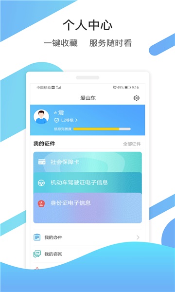 山东通app手机版官网下载