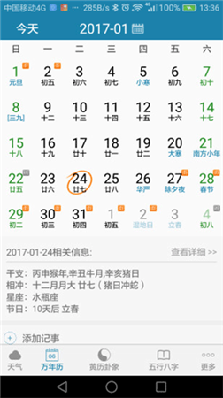 周易万年历2023安卓版下载安装