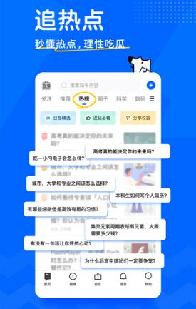 知乎最新手机下载_知乎纯净版软件下载安装v8.55.0 运行截图3
