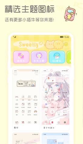 Sweetly免费版下载_Sweetly最新版手机下载安装v1.0 运行截图1