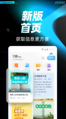 考研帮2023手机下载_考研帮免费版下载安装v4.3.1 运行截图3