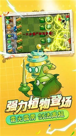 植物大战僵尸2无限内购版下载