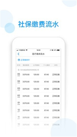 社保掌上通app官网下载