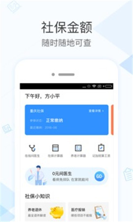 社保掌上通app官网下载