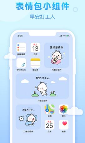 乃糖小组件免费版下载_乃糖小组件最新版下载安装v1.1.10 运行截图1