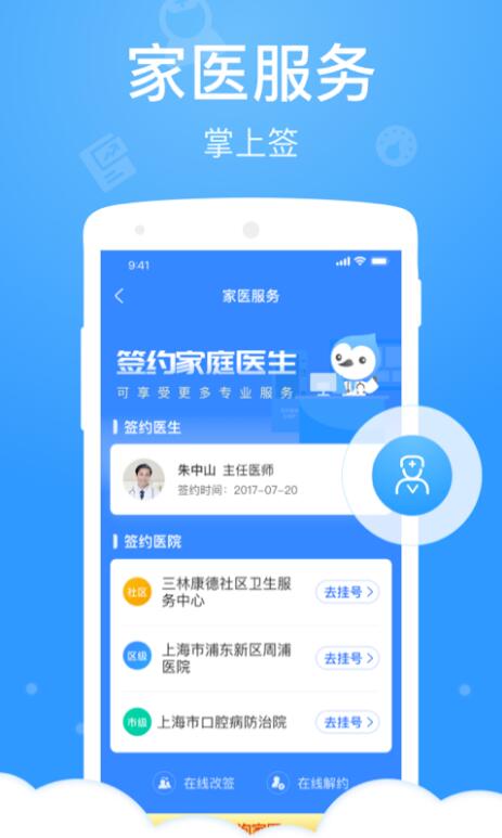 健康云app下载_健康云app官方正版下载v5.3.14 运行截图2