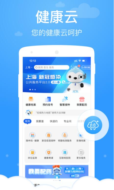 健康云app下载_健康云app官方正版下载v5.3.14 运行截图1