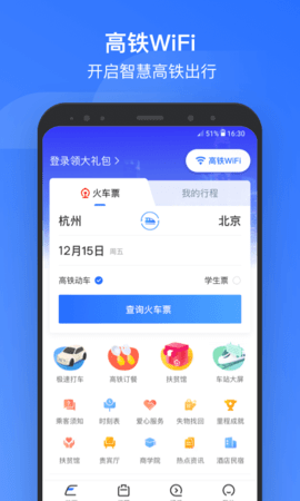 掌上高铁app官网下载