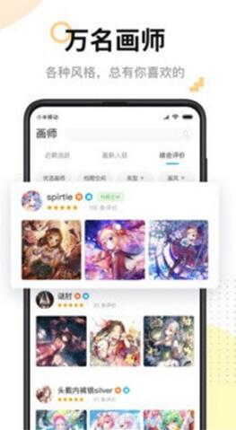 米画师免费版下载_米画师安卓版手机下载安装6.8.1 运行截图1