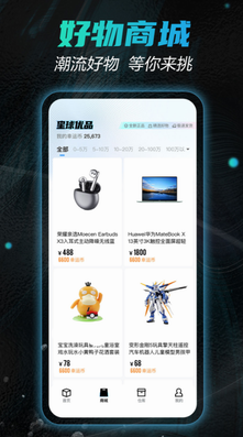 星球魔盒app下载安卓版最新版_星球魔盒2023最新官方版下载 运行截图1