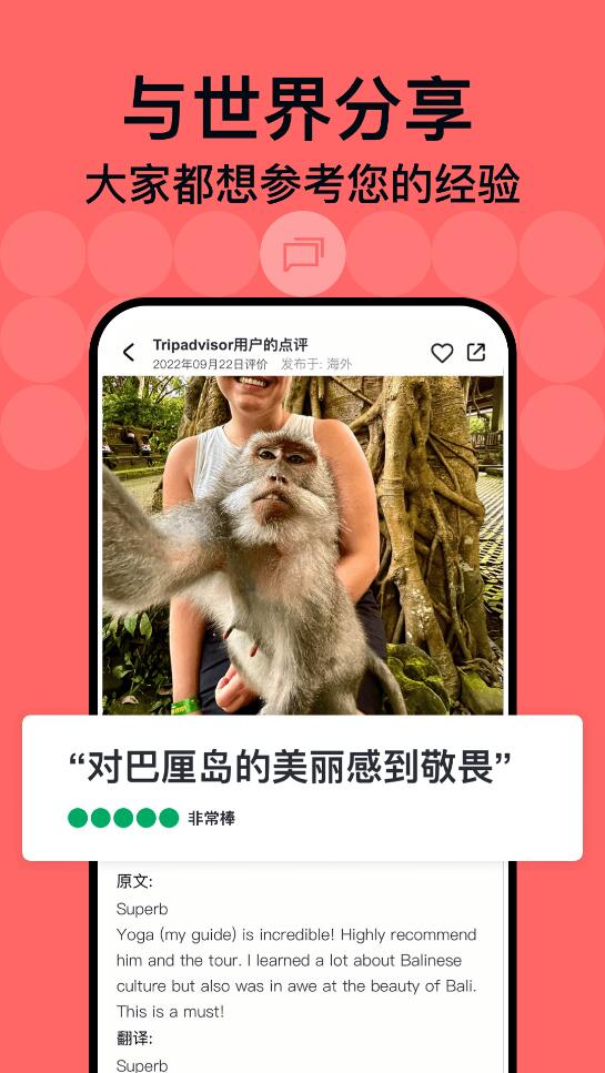 TripAdvisor猫途鹰下载_TripAdvisor猫途鹰官方正版免费下载v37.4.34 运行截图3