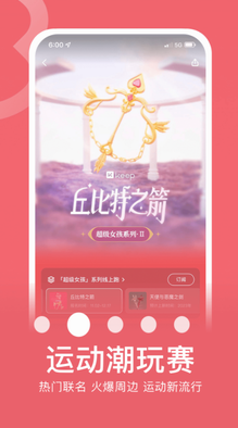 keep不付费的版本下载_keep健身运动app官方版免费下载 运行截图3