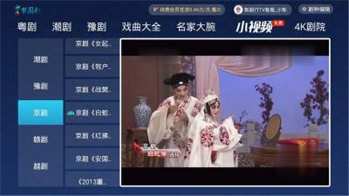 梨园行戏曲tv免费版app下载