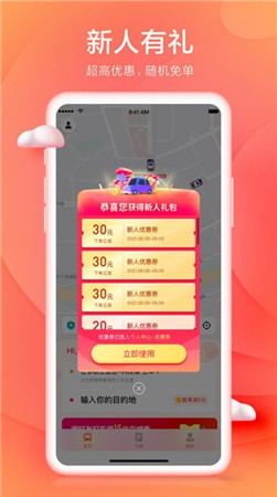 小拉出行app2023最新版