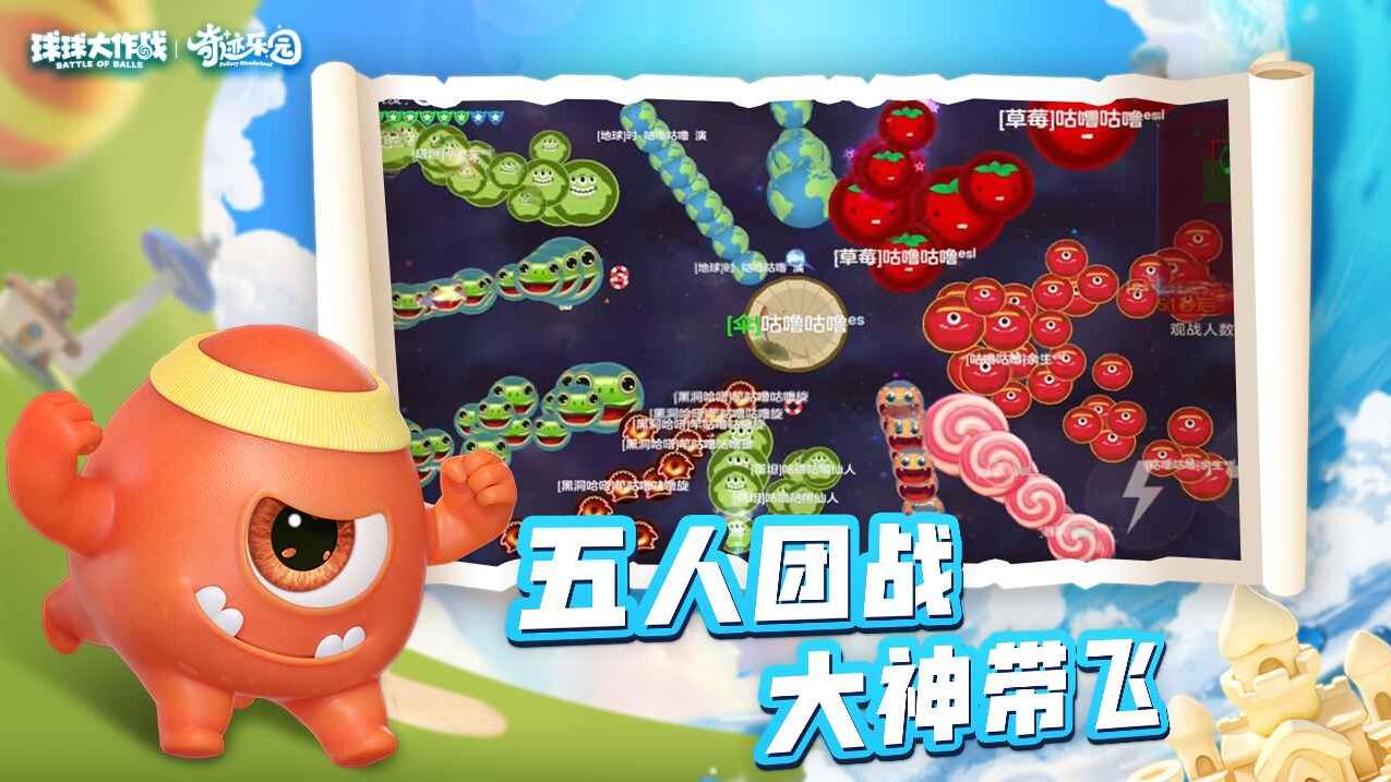 球球大作战手游最新版下载_球球大作战官方正版免费下载v15.0.1 运行截图3