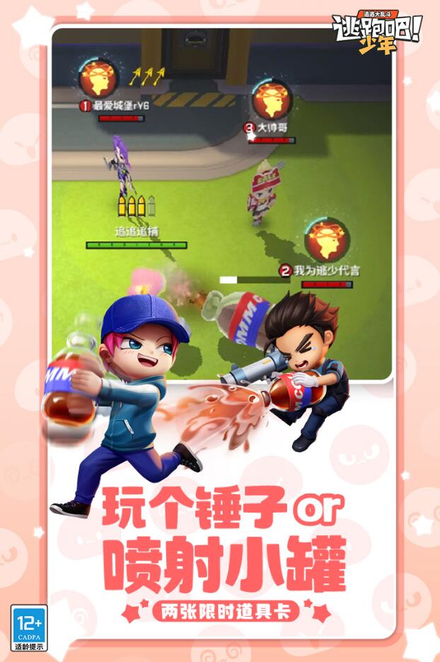 逃跑吧少年下载安装最新版_逃跑吧少年官方正版下载v8.13.1 运行截图2