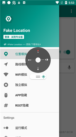 fake location免费版下载专业版