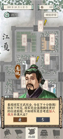 三国人生模拟免广告版下载