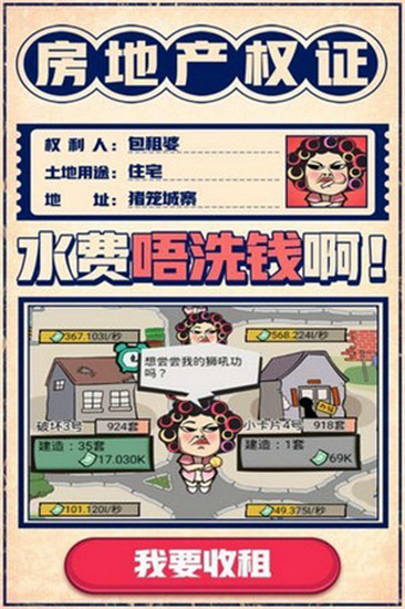 疯狂收租婆内购版下载_疯狂收租婆无限金币版下载安装v1.0.35 运行截图2