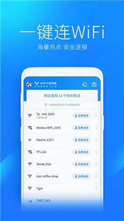 万能钥匙wifi免费下载2023