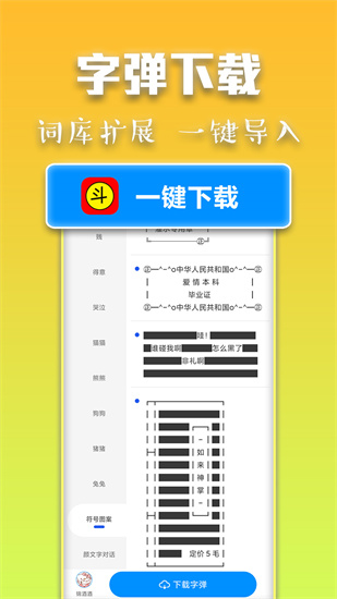 斗字输入法安卓版下载_斗字输入法最新版下载安装v2.4.1 运行截图3