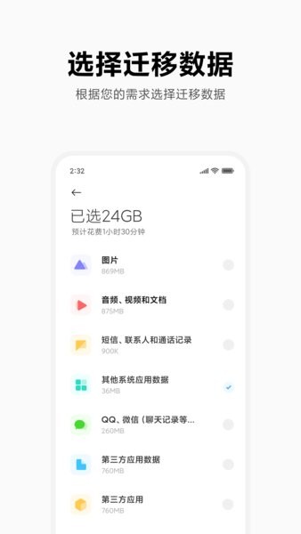 小米换机app下载安装