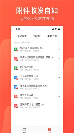 网易邮箱大师app下载官方版