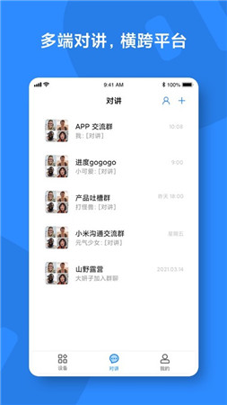 小米对讲机app下载安卓版