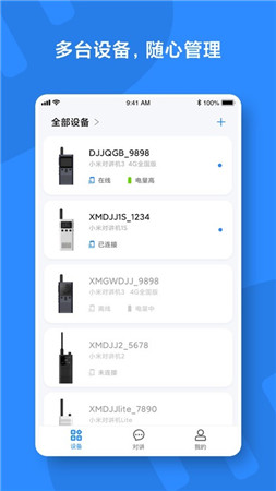 小米对讲机app下载安卓版