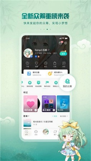 5sing原创音乐手机免费下载_5sing原创音乐最新版下载 运行截图3