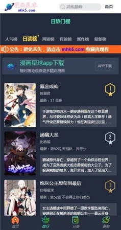 漫画星球官方入口下载安装