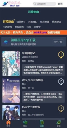 漫画星球app下载官方版