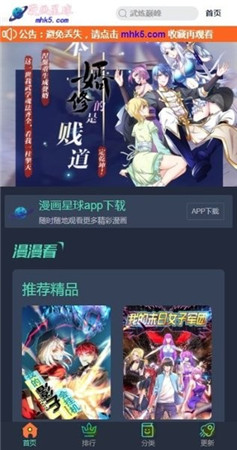 漫画星球app下载官方版