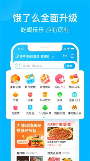 饿了么官方下载_饿了么手机版下载安装v10.18.8 运行截图2