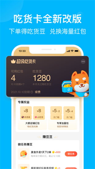 饿了么官方下载_饿了么手机版下载安装v10.18.8 运行截图3