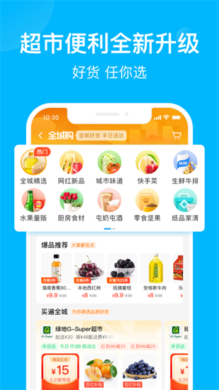 饿了么官方下载_饿了么手机版下载安装v10.18.8 运行截图1