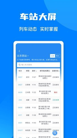 铁路通app下载