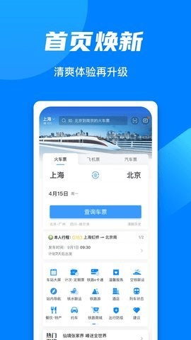 铁路通app下载