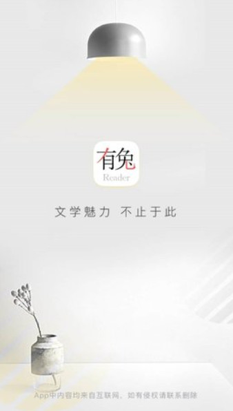 有兔阅读app官方免费下载